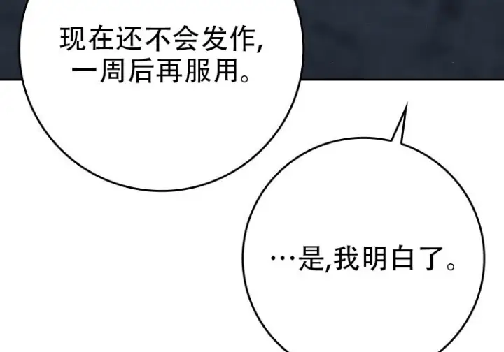 漫画《重生刺客是天才剑士》第79话第190张图