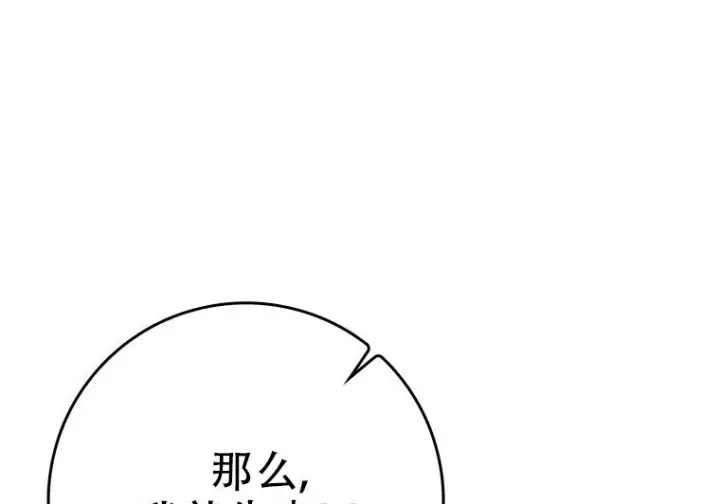 漫画《重生刺客是天才剑士》第79话第192张图