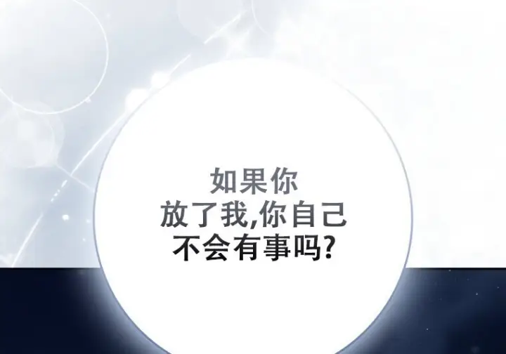 漫画《重生刺客是天才剑士》第79话第197张图