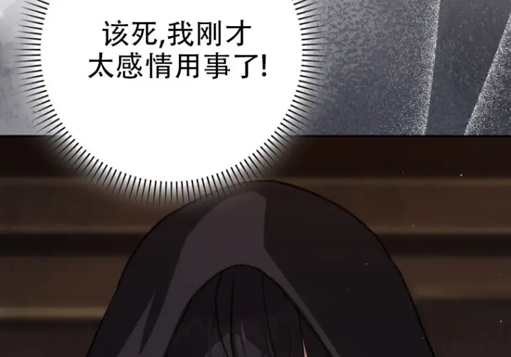 漫画《重生刺客是天才剑士》第79话第20张图