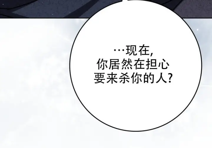 漫画《重生刺客是天才剑士》第79话第204张图