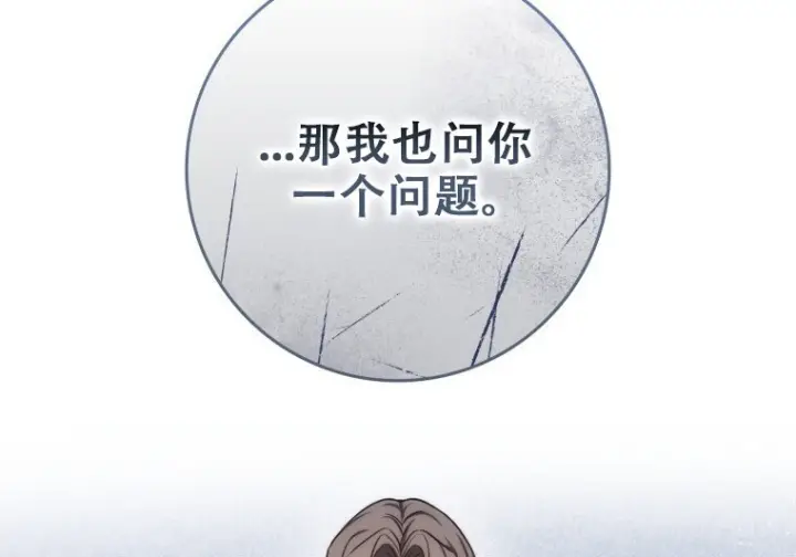 漫画《重生刺客是天才剑士》第79话第206张图