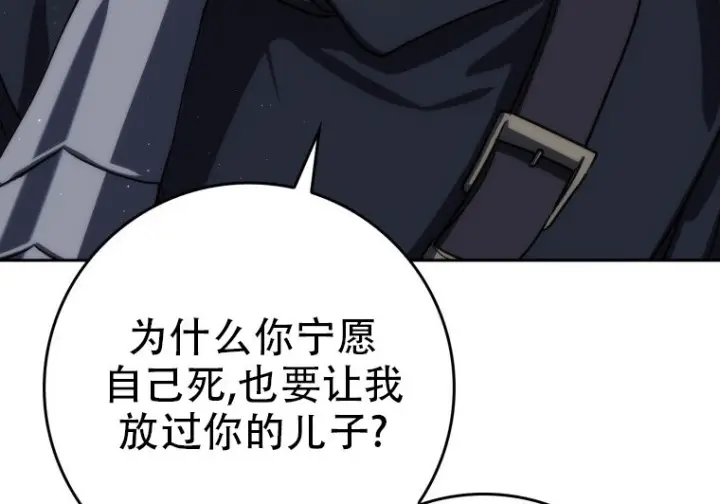漫画《重生刺客是天才剑士》第79话第210张图