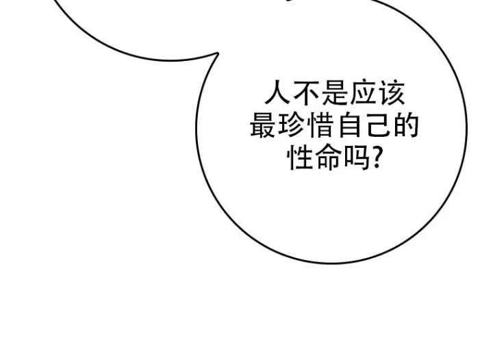 漫画《重生刺客是天才剑士》第79话第211张图