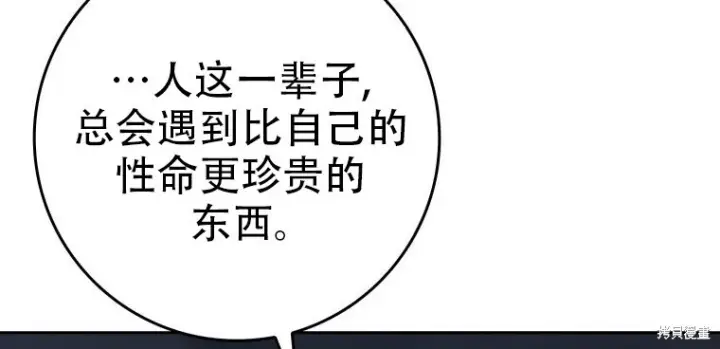漫画《重生刺客是天才剑士》第79话第213张图