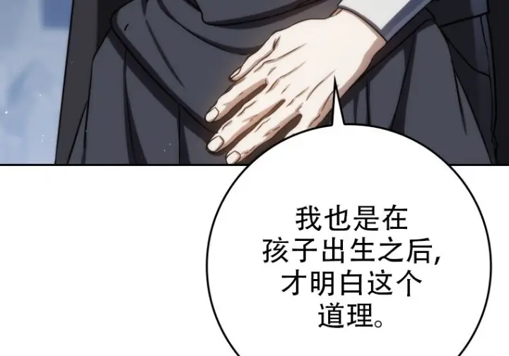 漫画《重生刺客是天才剑士》第79话第216张图