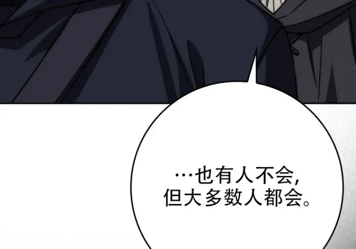 漫画《重生刺客是天才剑士》第79话第220张图
