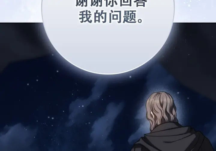 漫画《重生刺客是天才剑士》第79话第233张图