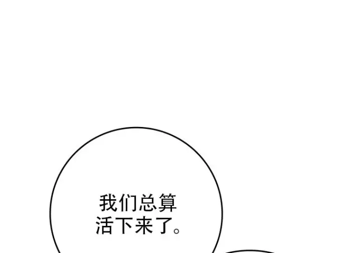 漫画《重生刺客是天才剑士》第79话第237张图