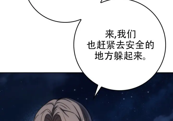 漫画《重生刺客是天才剑士》第79话第238张图