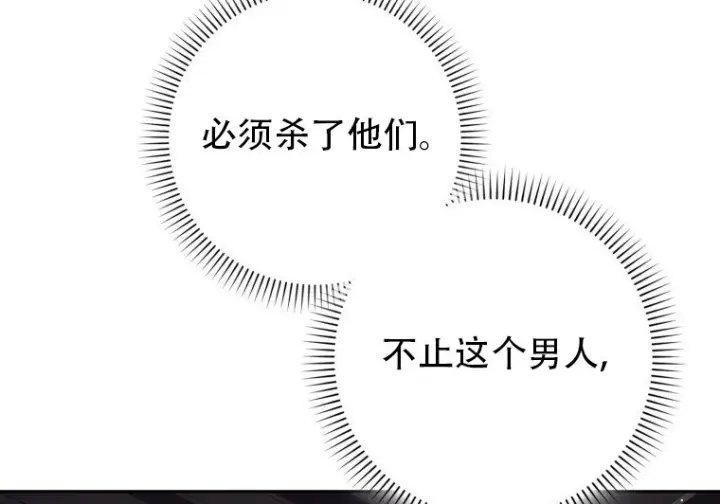 漫画《重生刺客是天才剑士》第79话第25张图