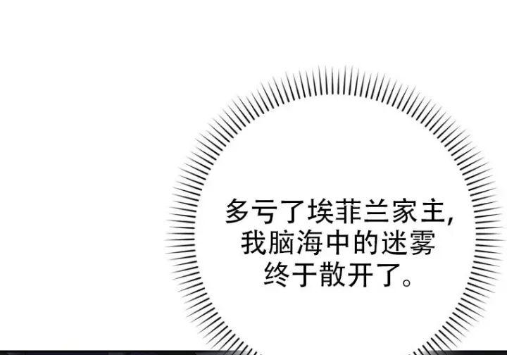 漫画《重生刺客是天才剑士》第79话第268张图