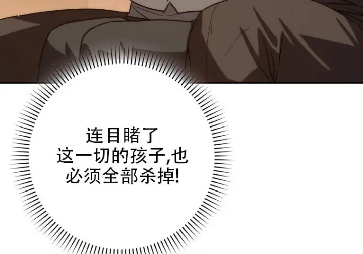 漫画《重生刺客是天才剑士》第79话第28张图