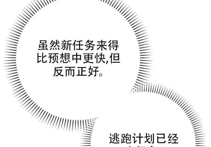 漫画《重生刺客是天才剑士》第79话第282张图