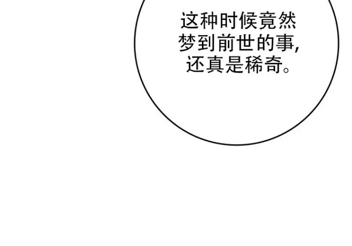 漫画《重生刺客是天才剑士》第79话第325张图