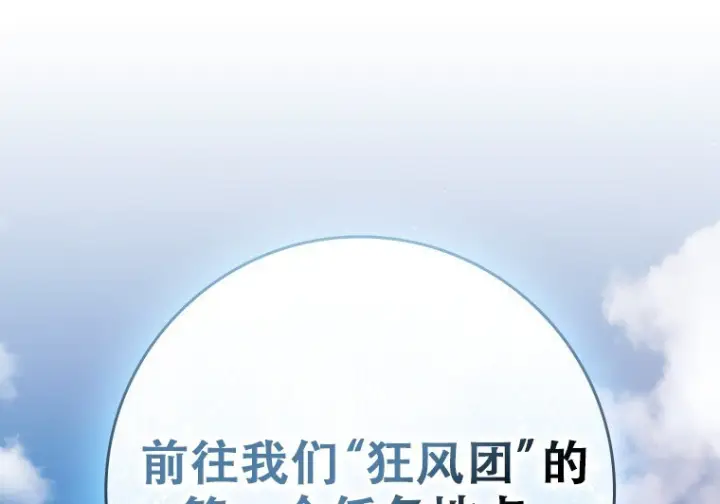 漫画《重生刺客是天才剑士》第79话第332张图