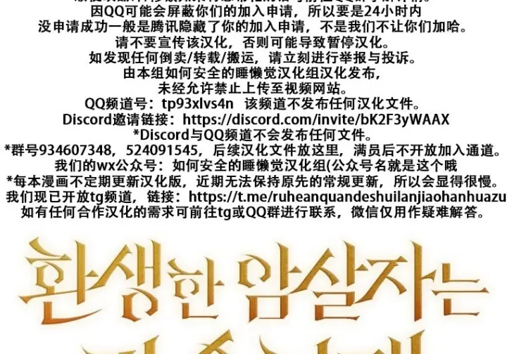 漫画《重生刺客是天才剑士》第79话第337张图