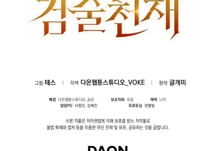 漫画《重生刺客是天才剑士》第79话第338张图