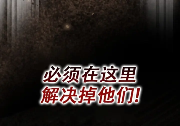 漫画《重生刺客是天才剑士》第79话第34张图
