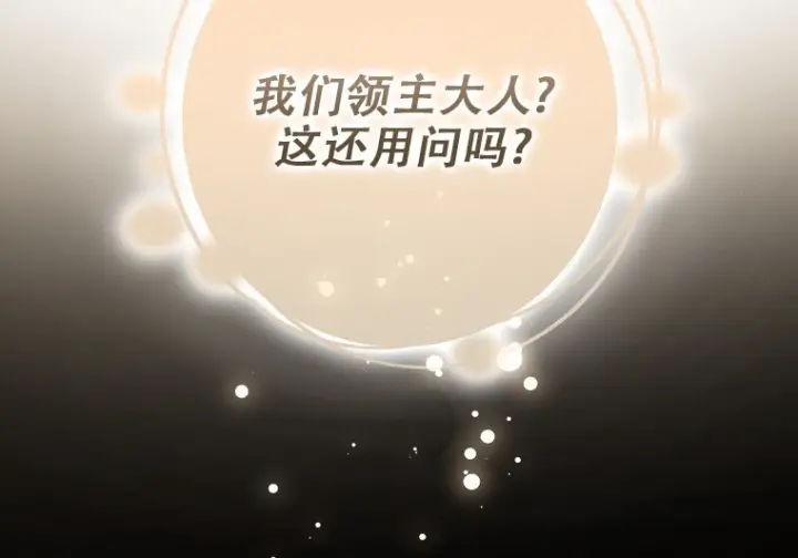 漫画《重生刺客是天才剑士》第79话第44张图