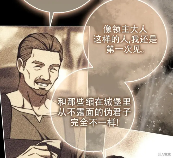 漫画《重生刺客是天才剑士》第79话第46张图