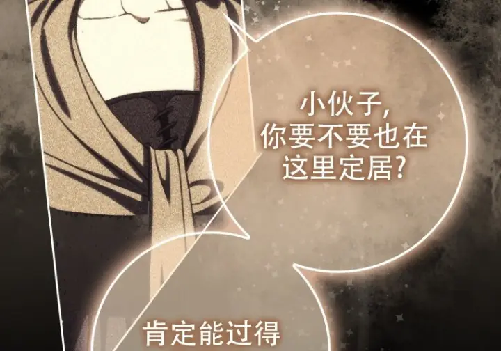 漫画《重生刺客是天才剑士》第79话第49张图
