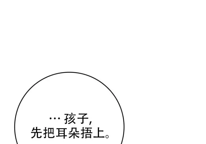 漫画《重生刺客是天才剑士》第79话第5张图