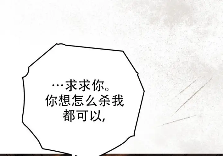 漫画《重生刺客是天才剑士》第79话第68张图