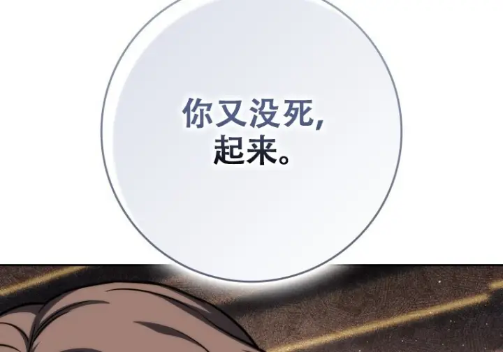 漫画《重生刺客是天才剑士》第79话第73张图