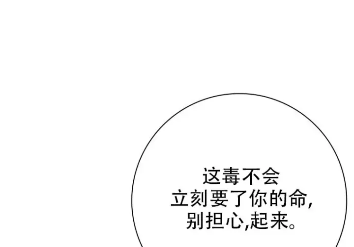 漫画《重生刺客是天才剑士》第79话第77张图