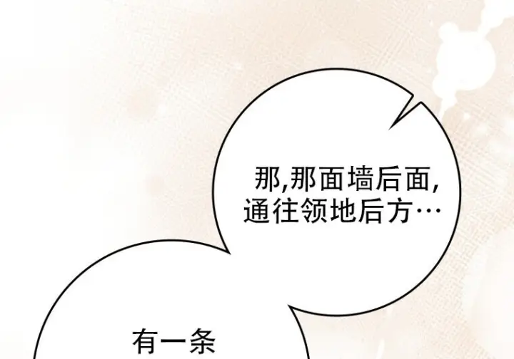 漫画《重生刺客是天才剑士》第79话第82张图