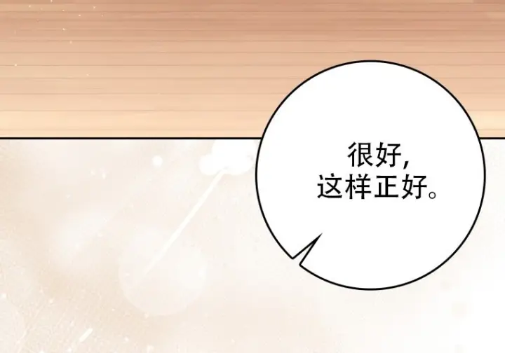 漫画《重生刺客是天才剑士》第79话第85张图