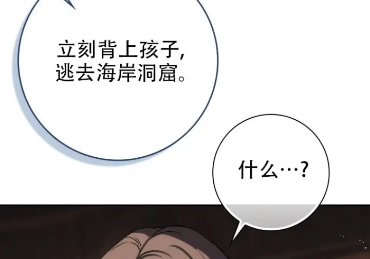 漫画《重生刺客是天才剑士》第79话第87张图