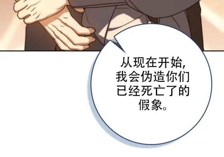 漫画《重生刺客是天才剑士》第79话第90张图