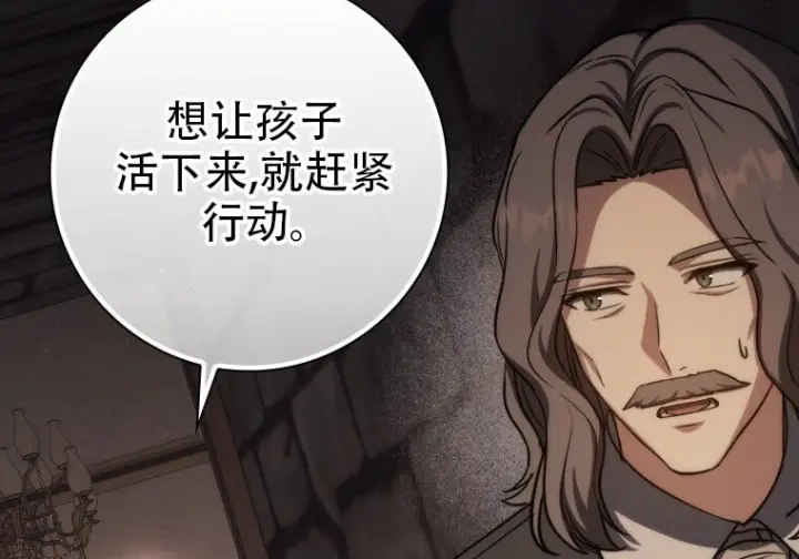 漫画《重生刺客是天才剑士》第79话第92张图