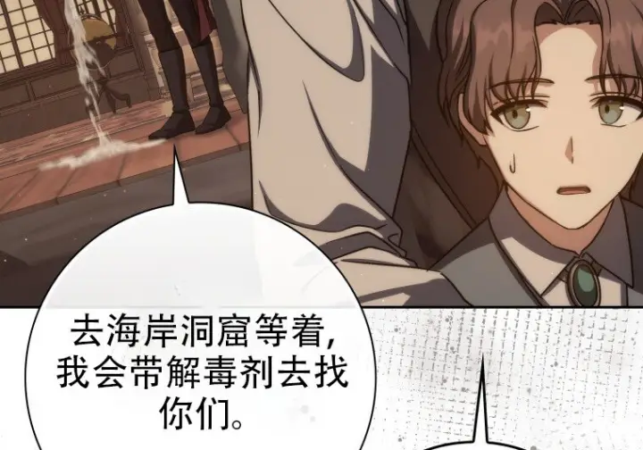 漫画《重生刺客是天才剑士》第79话第94张图