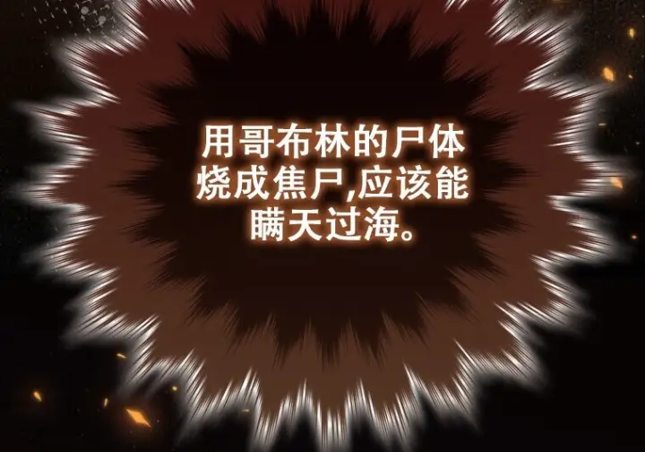 漫画《重生刺客是天才剑士》第79话第97张图