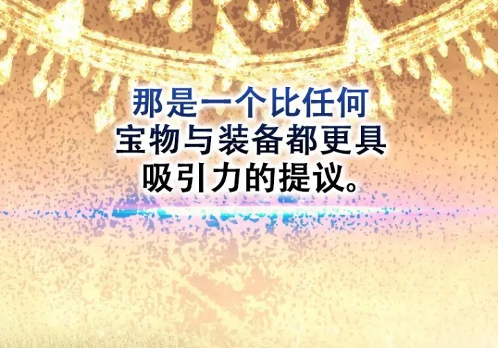 漫画《重生刺客是天才剑士》第80话第100张图