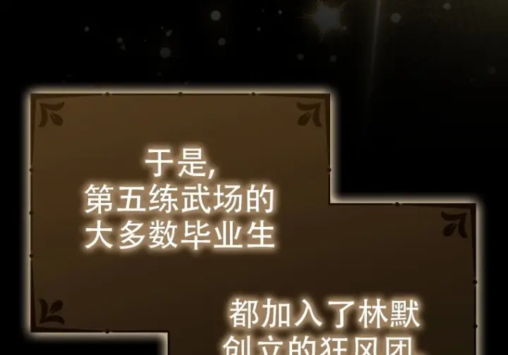 漫画《重生刺客是天才剑士》第80话第102张图
