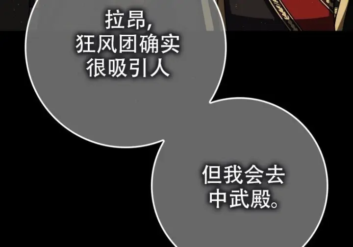 漫画《重生刺客是天才剑士》第80话第111张图