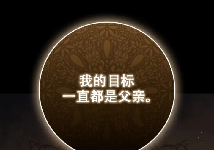 漫画《重生刺客是天才剑士》第80话第113张图