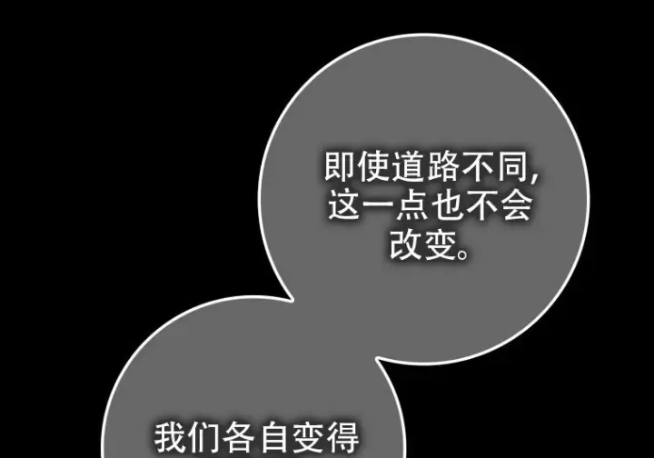 漫画《重生刺客是天才剑士》第80话第118张图