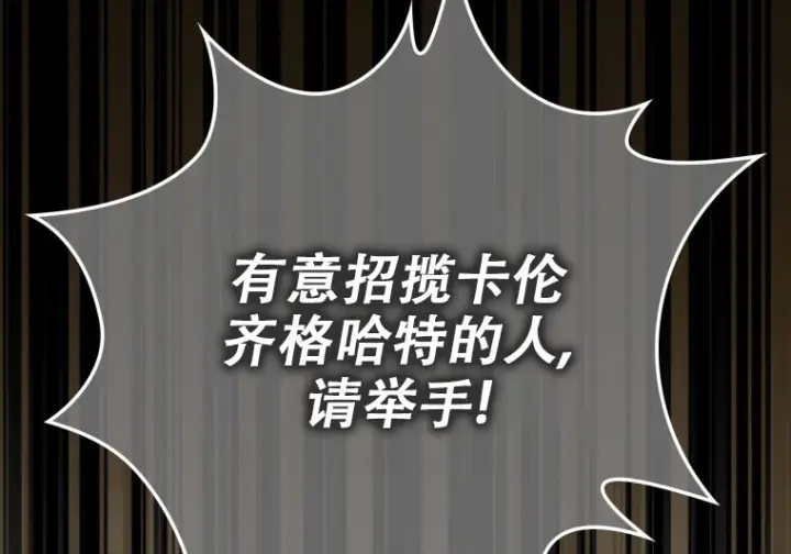 漫画《重生刺客是天才剑士》第80话第122张图