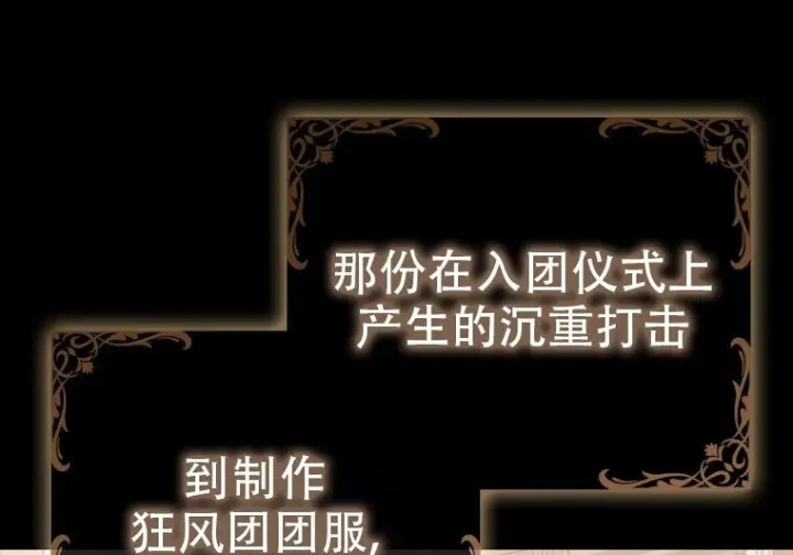 漫画《重生刺客是天才剑士》第80话第149张图