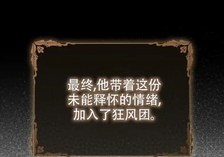 漫画《重生刺客是天才剑士》第80话第157张图