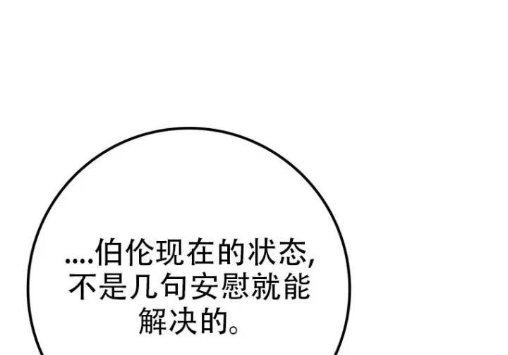漫画《重生刺客是天才剑士》第80话第170张图