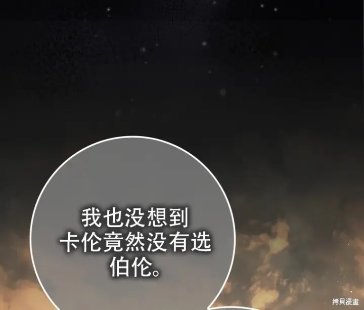 漫画《重生刺客是天才剑士》第80话第187张图