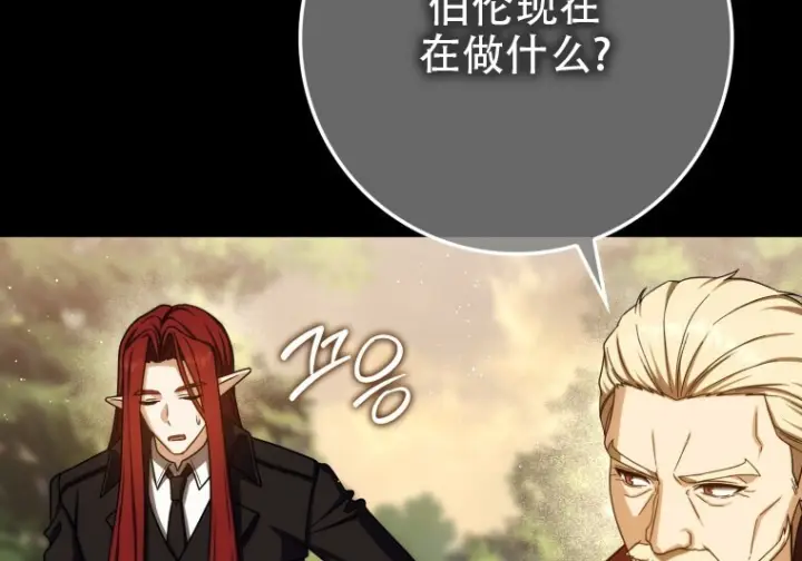 漫画《重生刺客是天才剑士》第80话第192张图