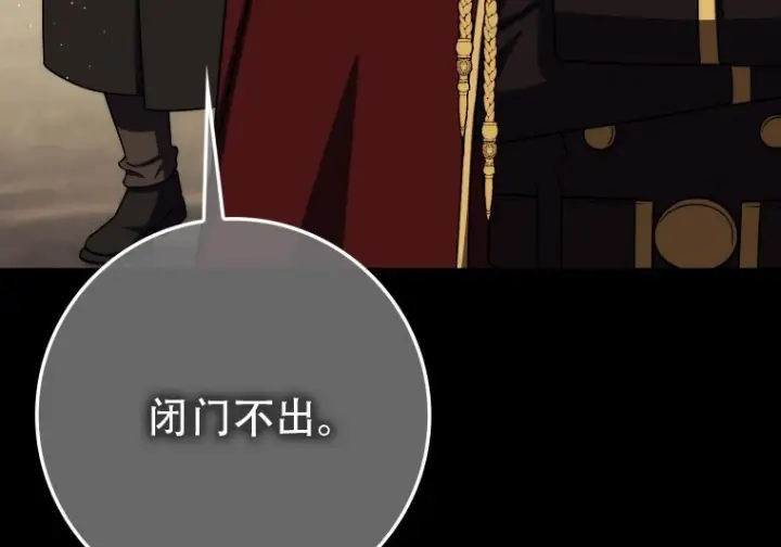 漫画《重生刺客是天才剑士》第80话第194张图
