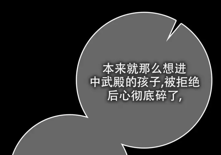 漫画《重生刺客是天才剑士》第80话第196张图